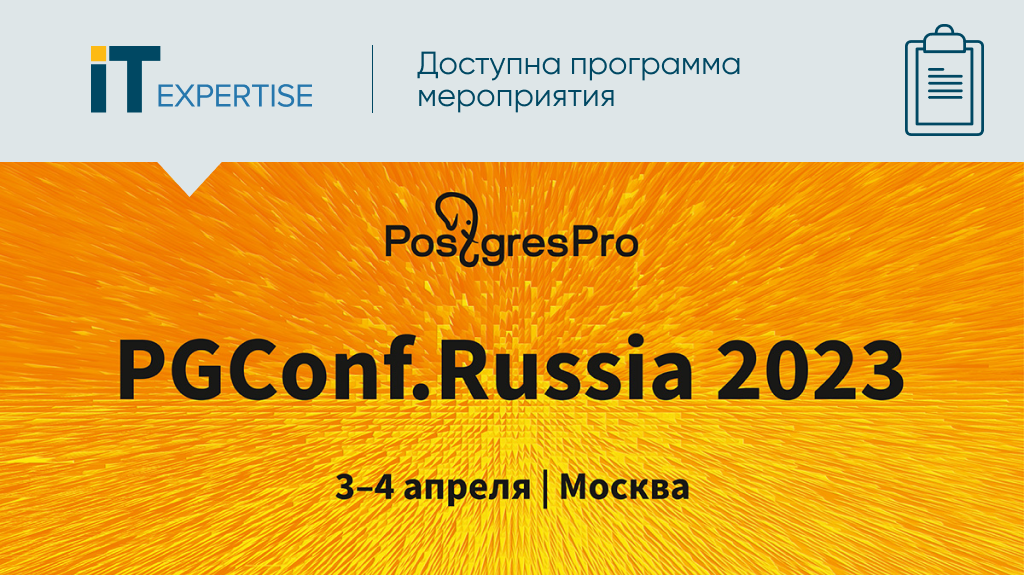 Юбилейная X конференция PGConf.Russia